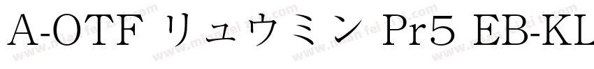 A-OTF リュウミン Pr5 EB-KL字体转换